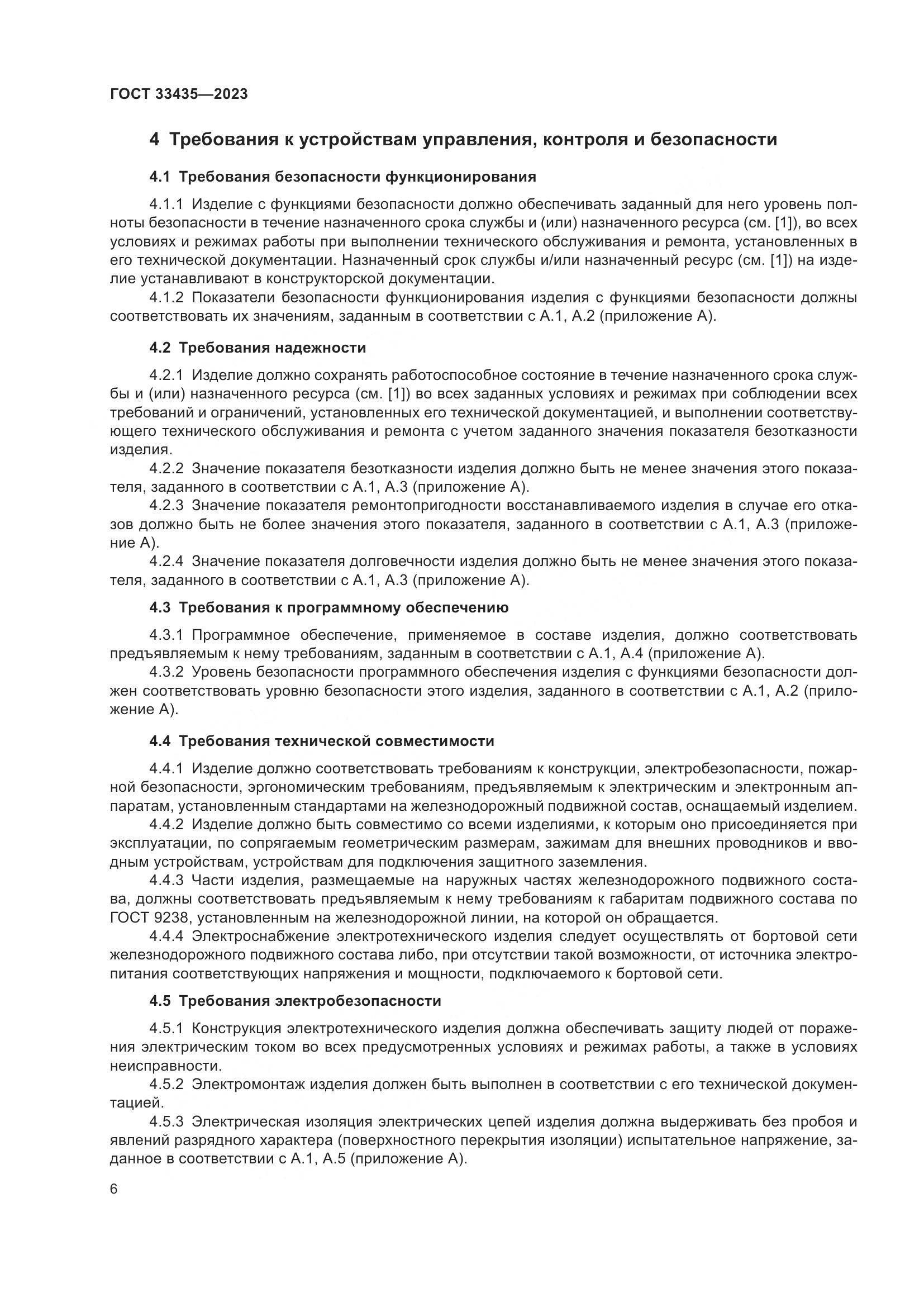 ГОСТ 33435-2023, страница 11