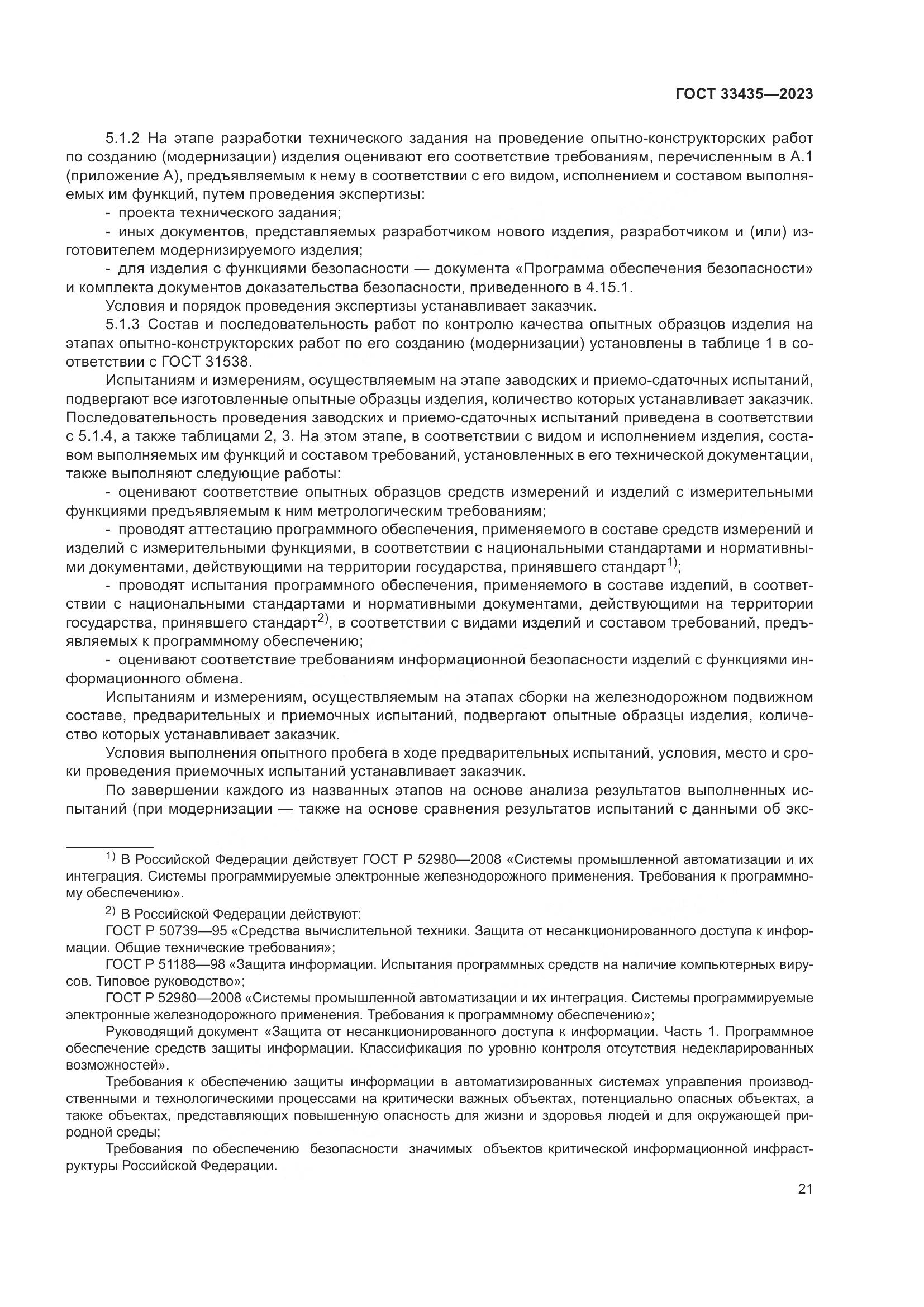 ГОСТ 33435-2023, страница 26