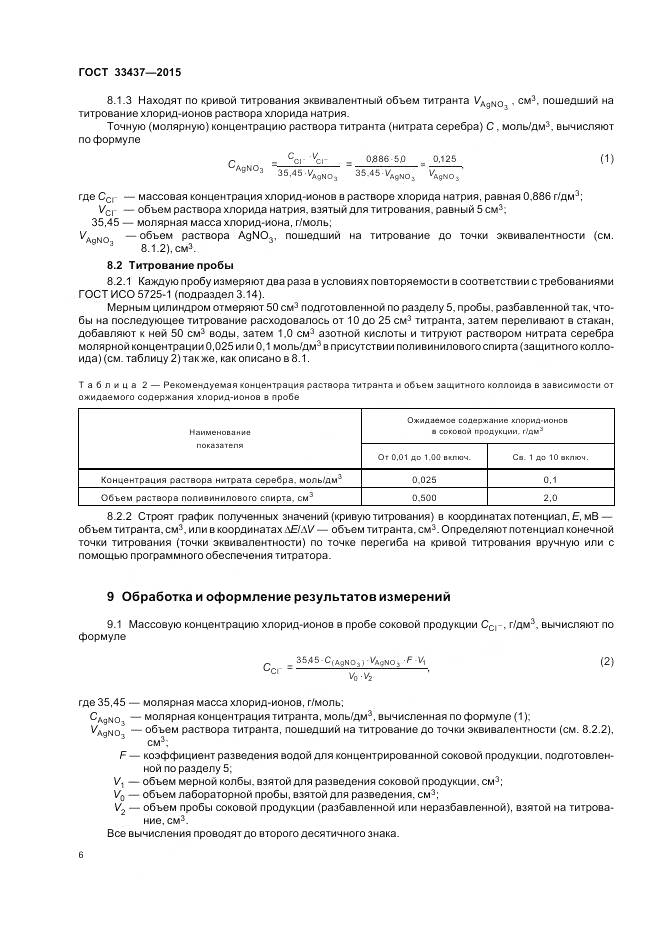 ГОСТ 33437-2015, страница 10