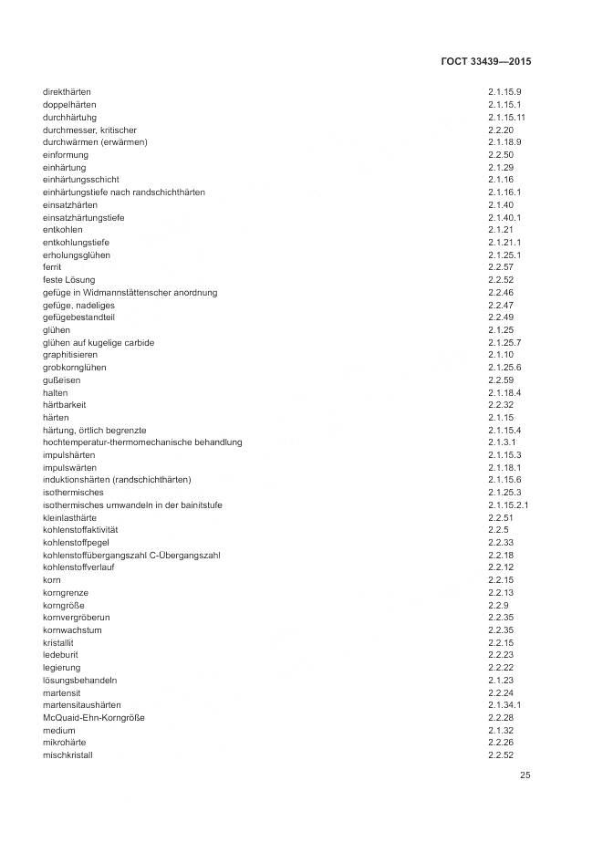 ГОСТ 33439-2015, страница 29