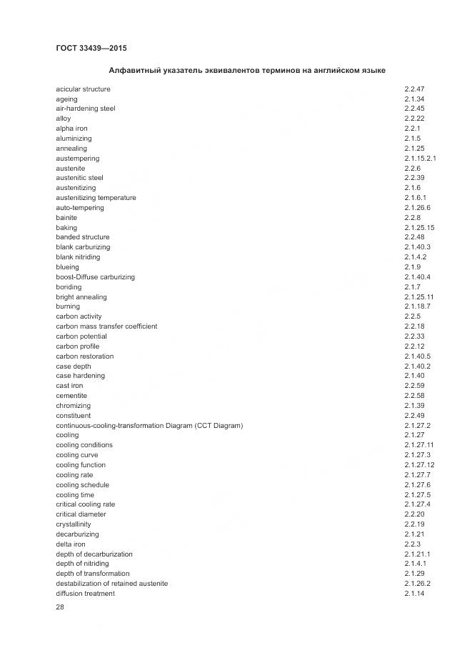 ГОСТ 33439-2015, страница 32