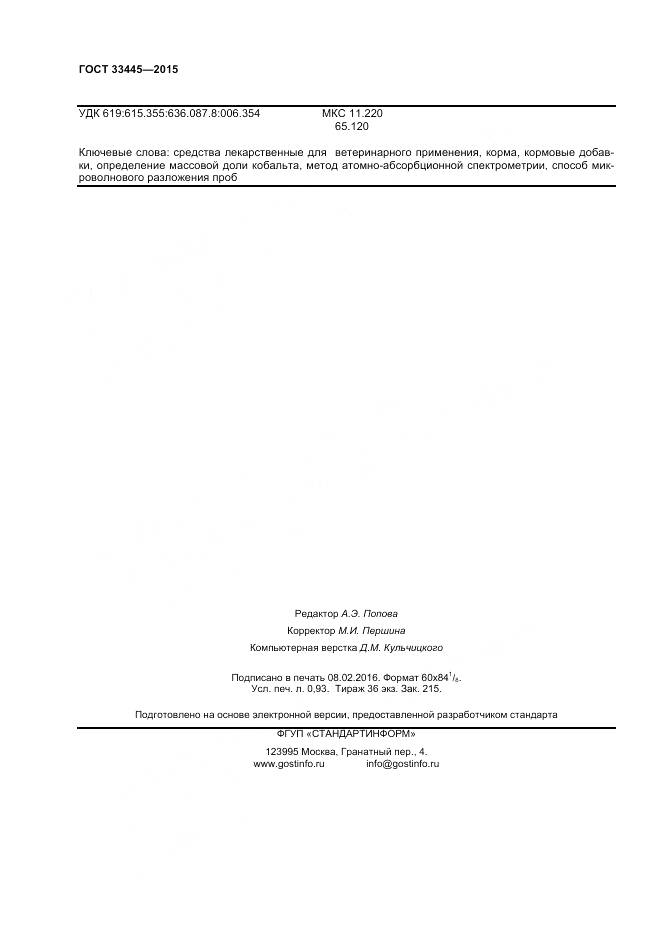 ГОСТ 33445-2015, страница 9