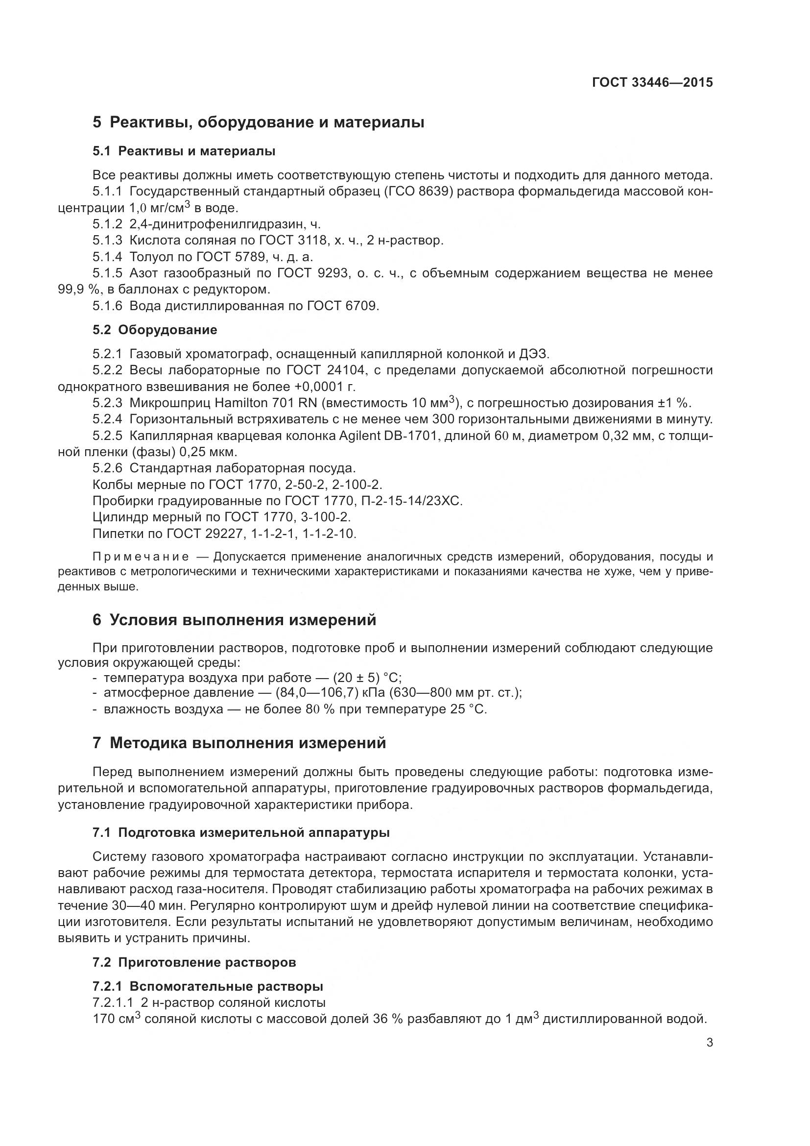 ГОСТ 33446-2015, страница 6