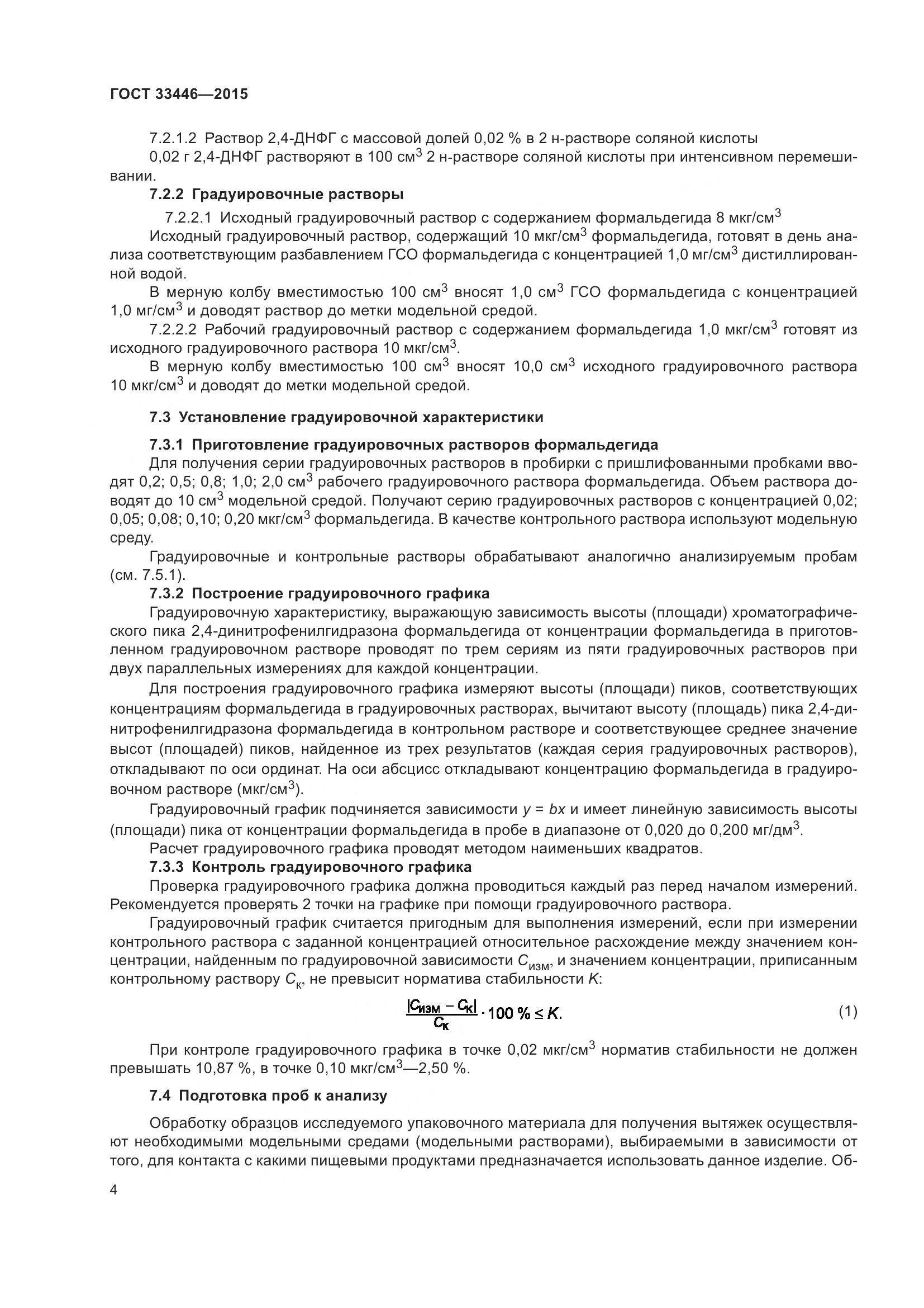 ГОСТ 33446-2015, страница 7
