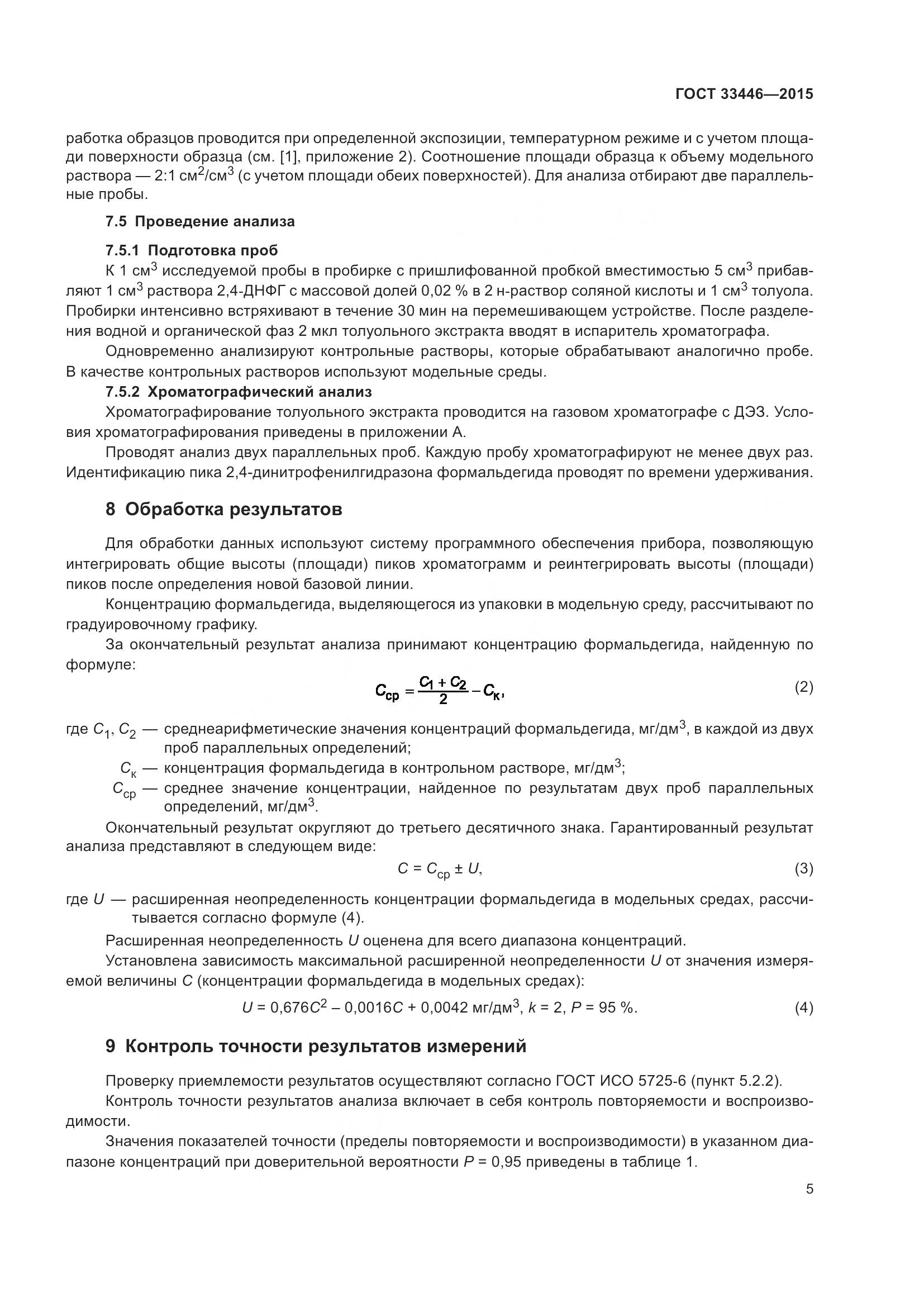 ГОСТ 33446-2015, страница 8
