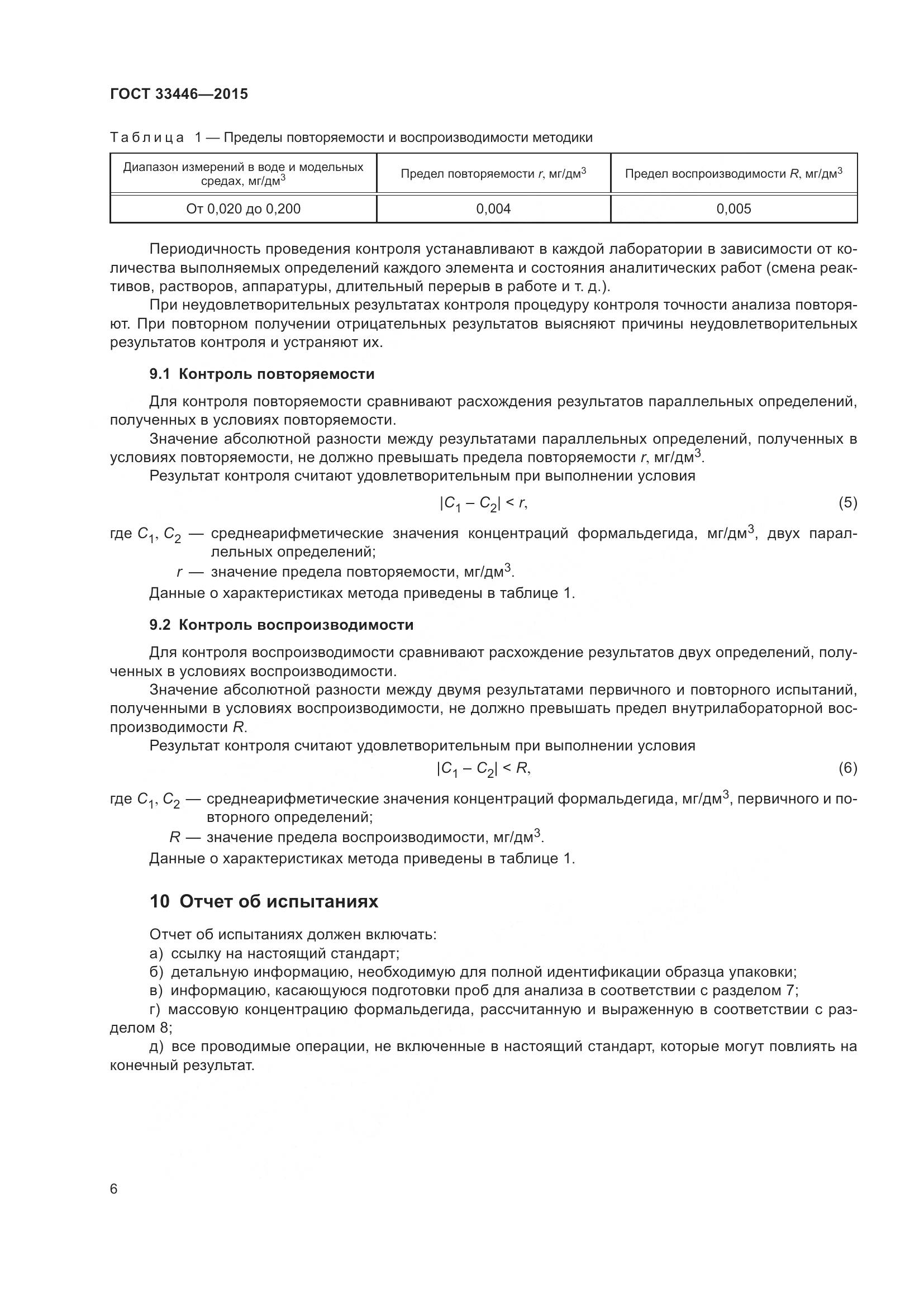 ГОСТ 33446-2015, страница 9