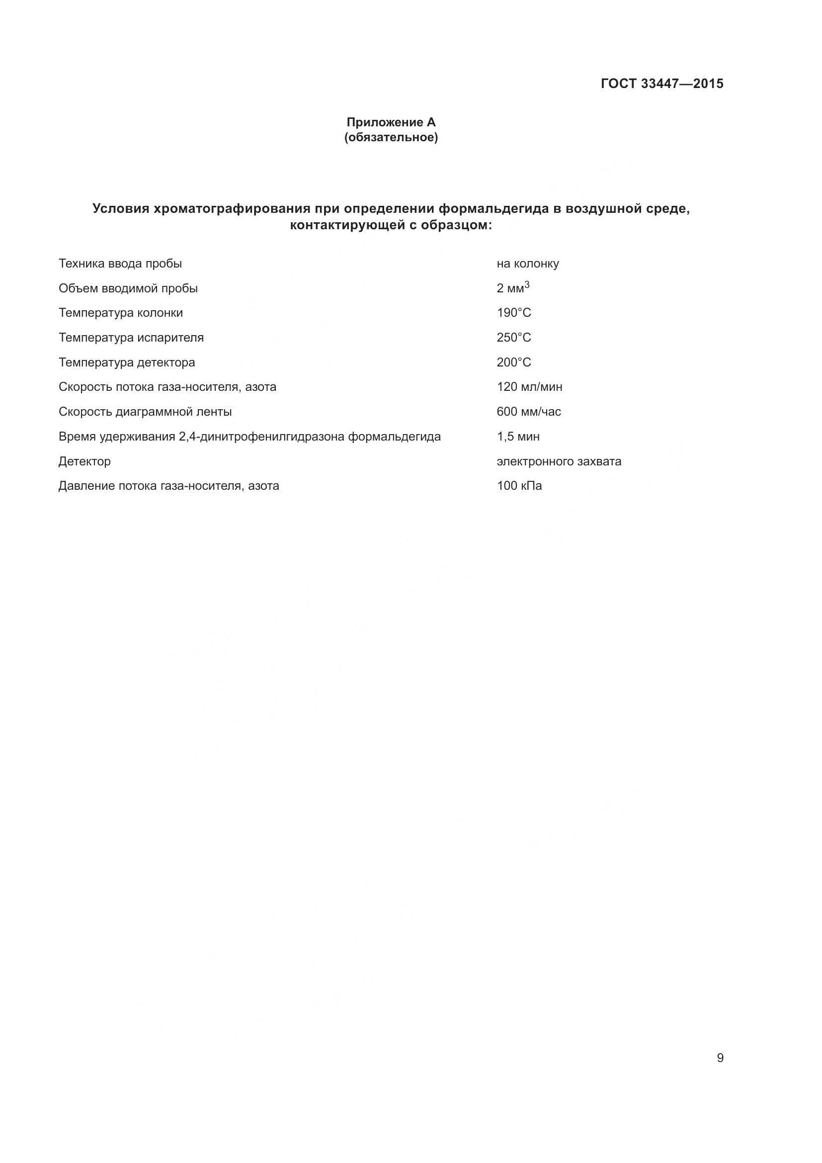ГОСТ 33447-2015, страница 13