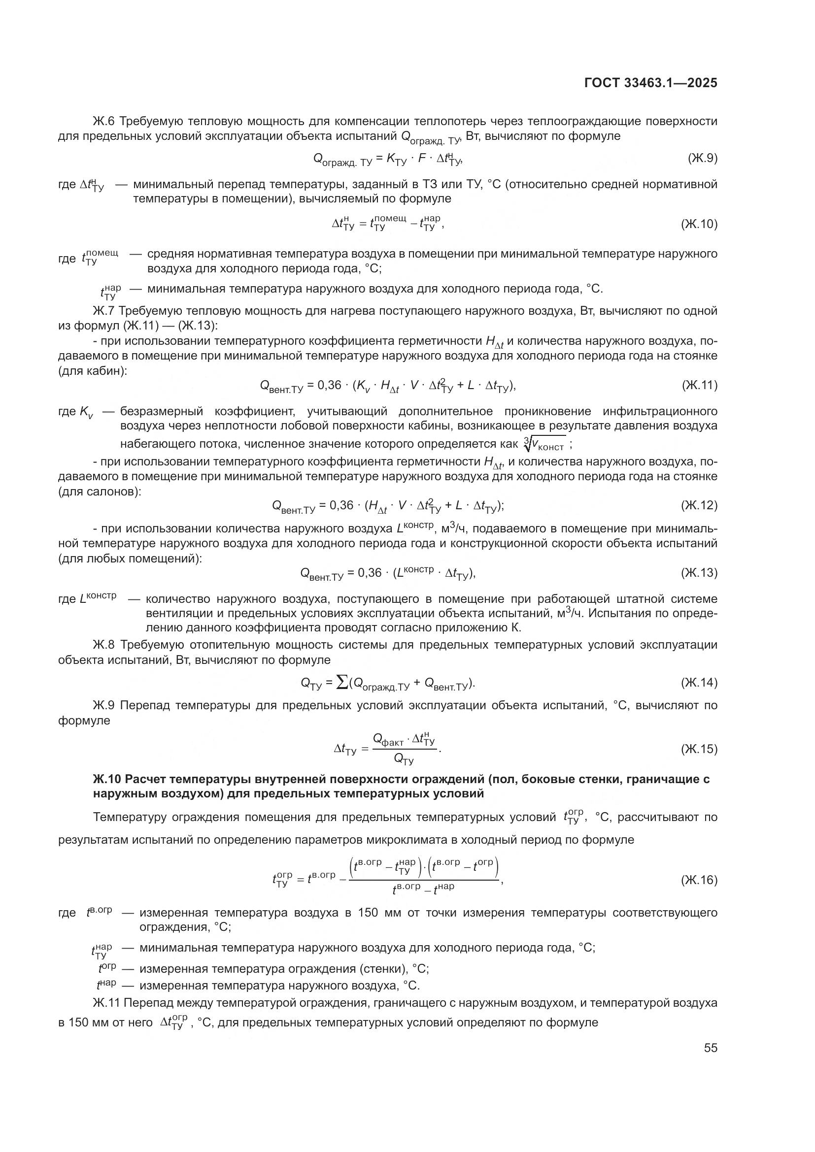 ГОСТ 33463.1-2025, страница 61