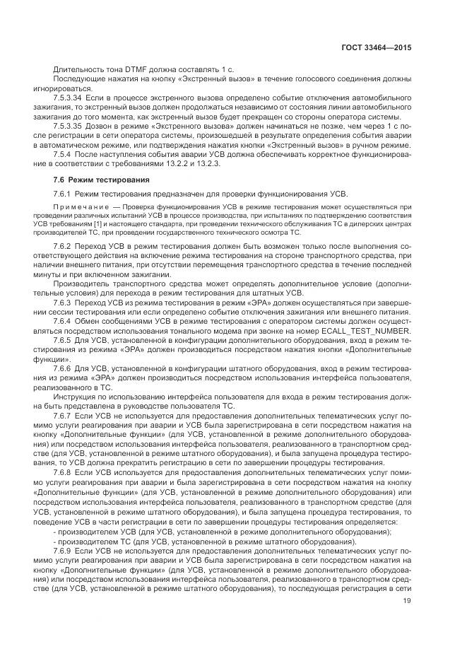 ГОСТ 33464-2015, страница 26