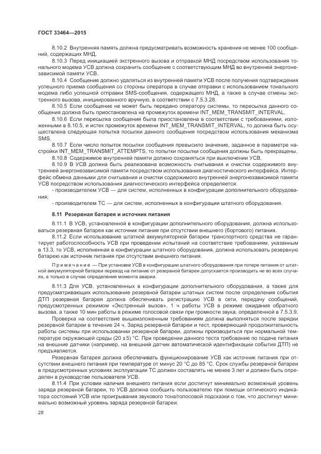 ГОСТ 33464-2015, страница 35