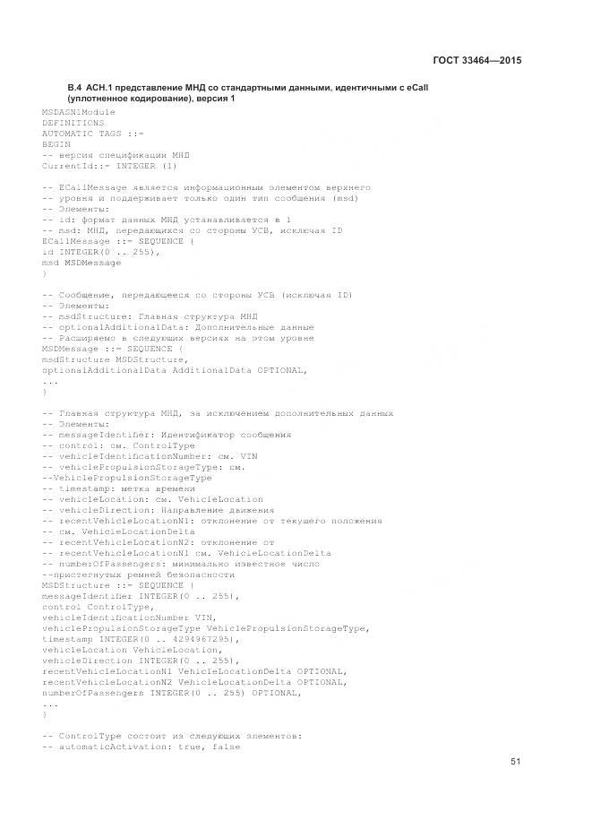 ГОСТ 33464-2015, страница 58