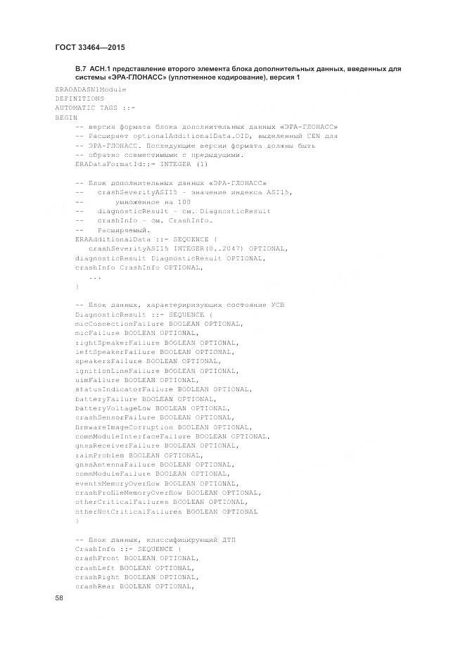 ГОСТ 33464-2015, страница 65