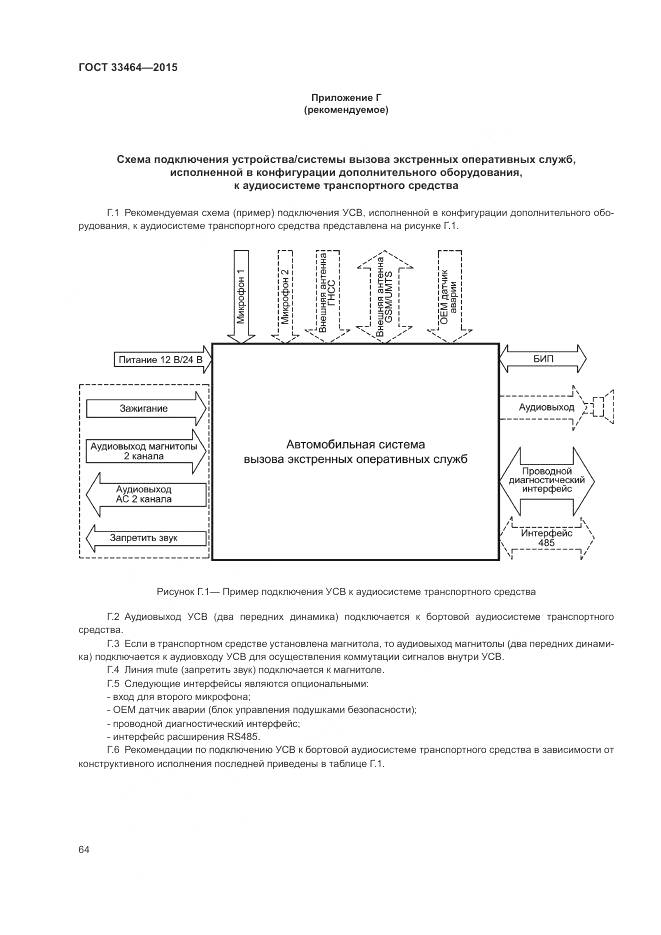 ГОСТ 33464-2015, страница 71