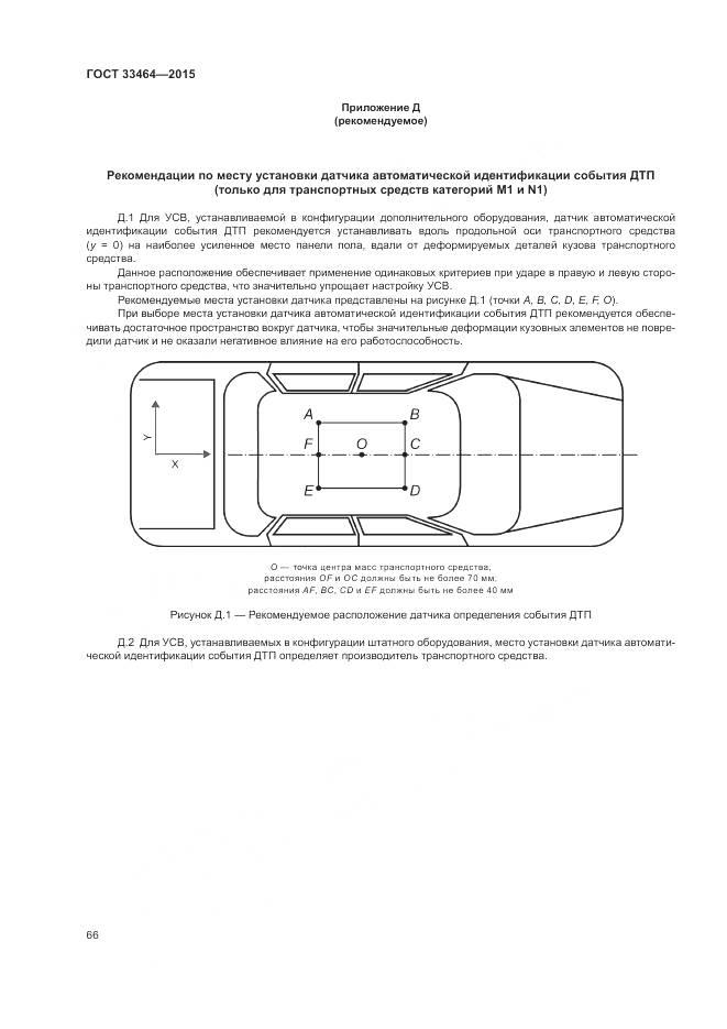 ГОСТ 33464-2015, страница 73