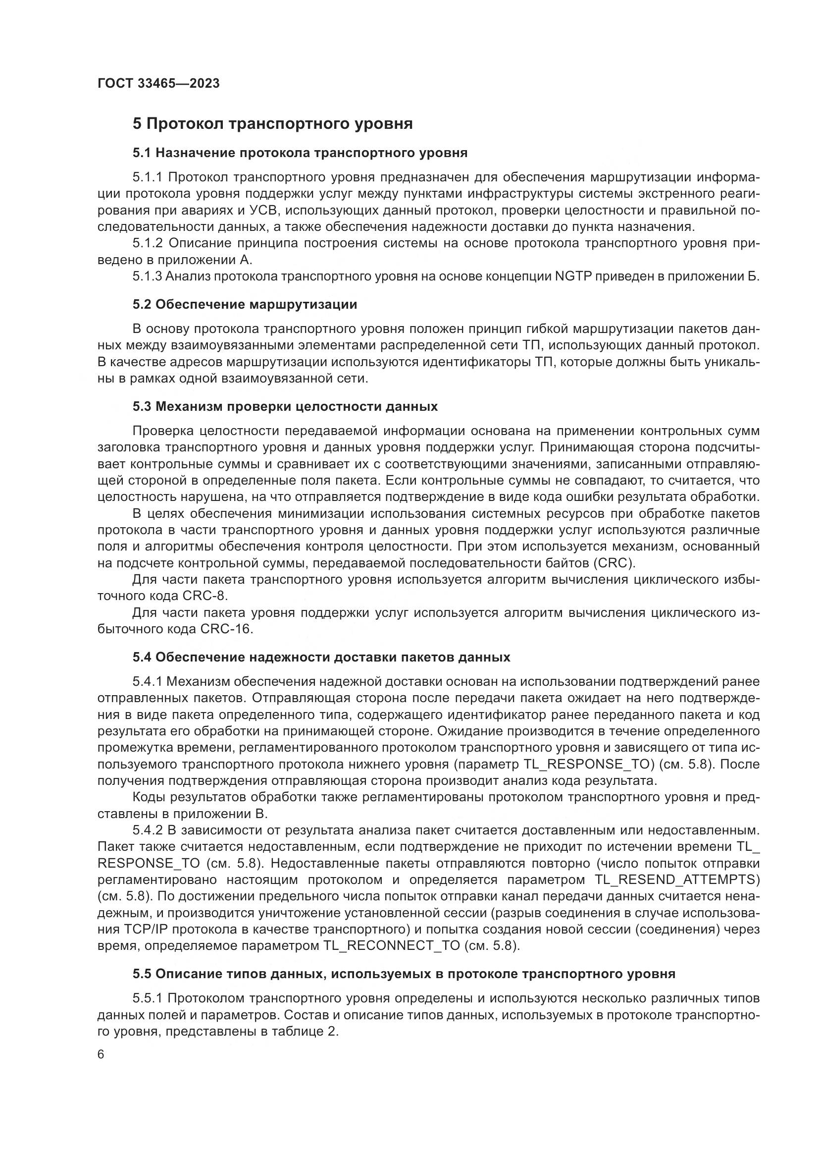 ГОСТ 33465-2023, страница 10