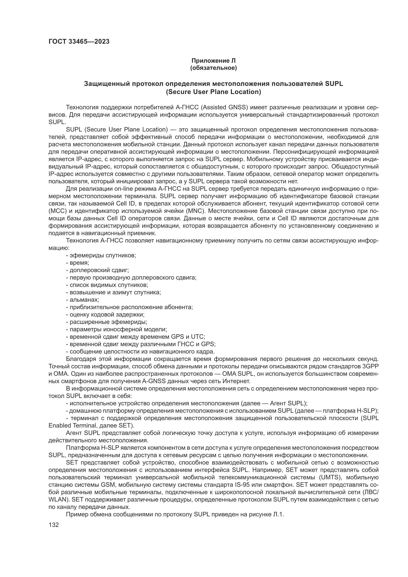 ГОСТ 33465-2023, страница 136
