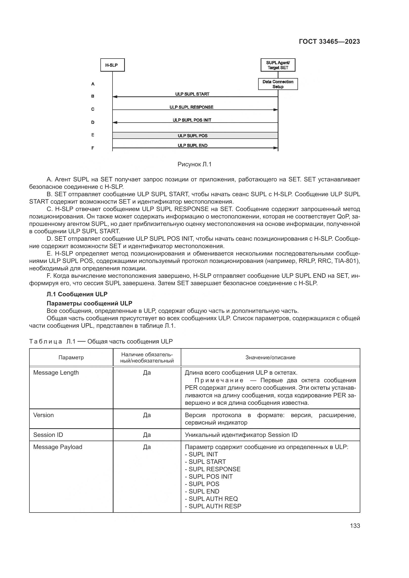 ГОСТ 33465-2023, страница 137