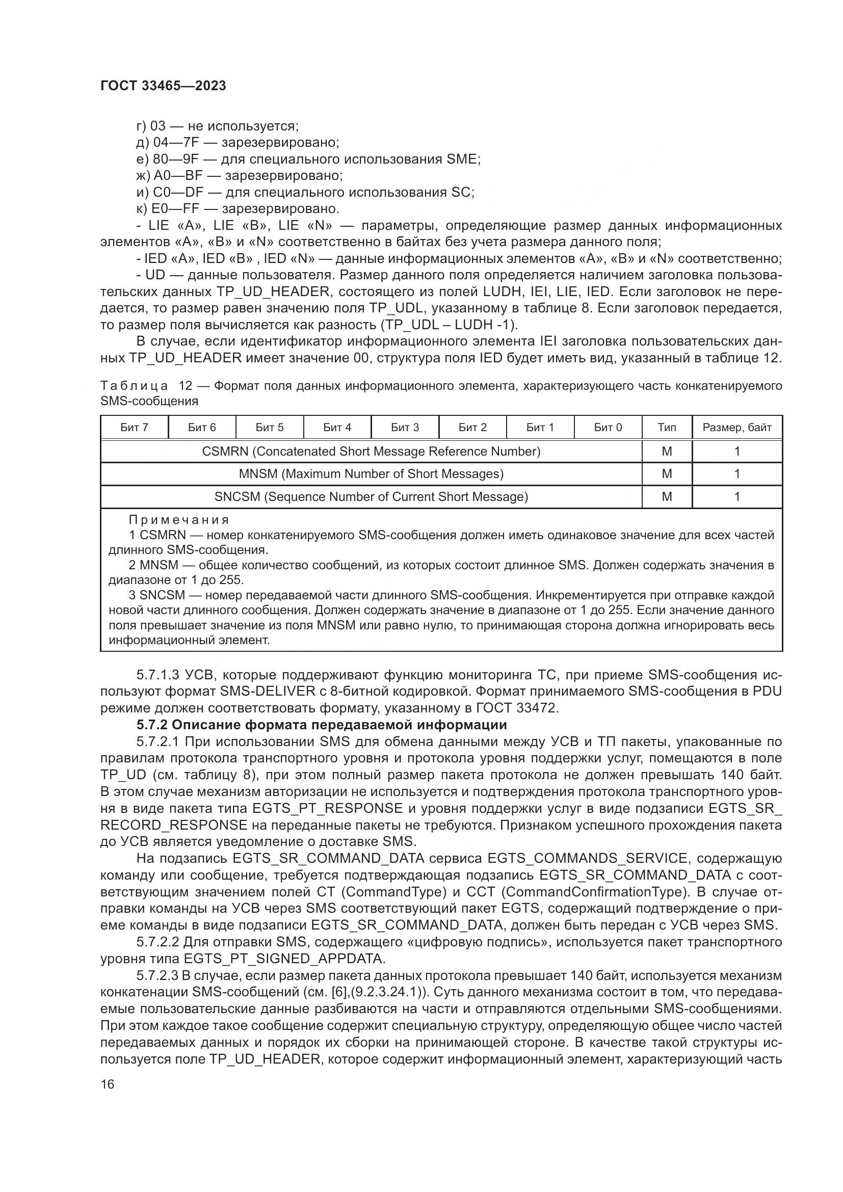 ГОСТ 33465-2023, страница 20