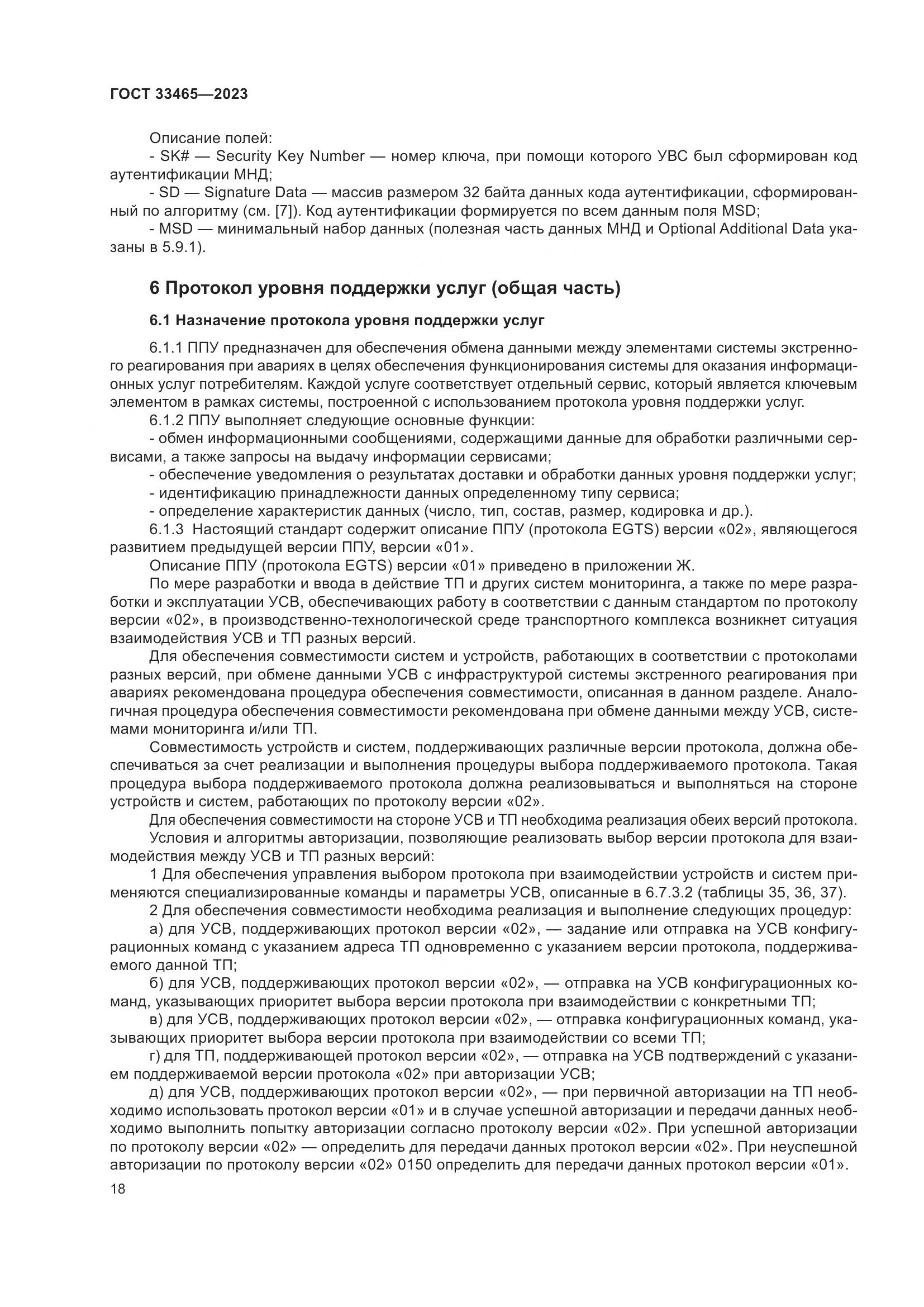 ГОСТ 33465-2023, страница 22