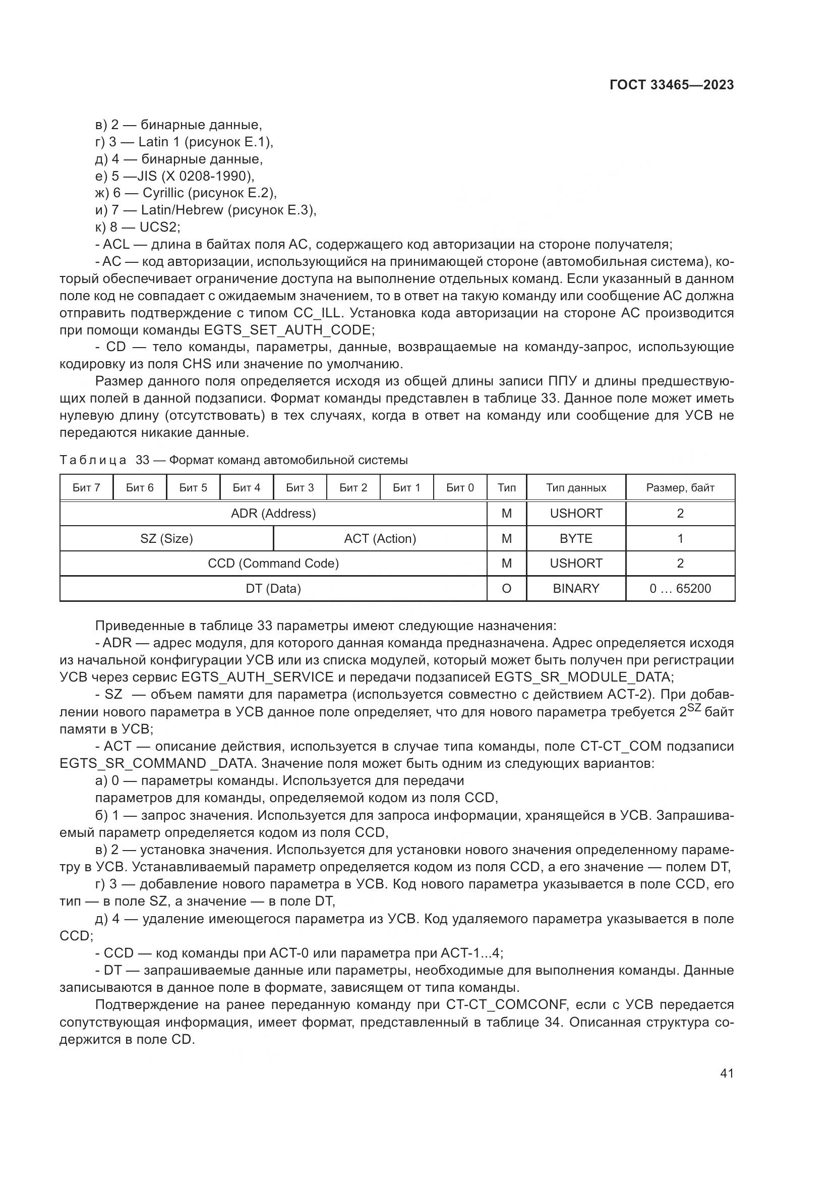 ГОСТ 33465-2023, страница 45