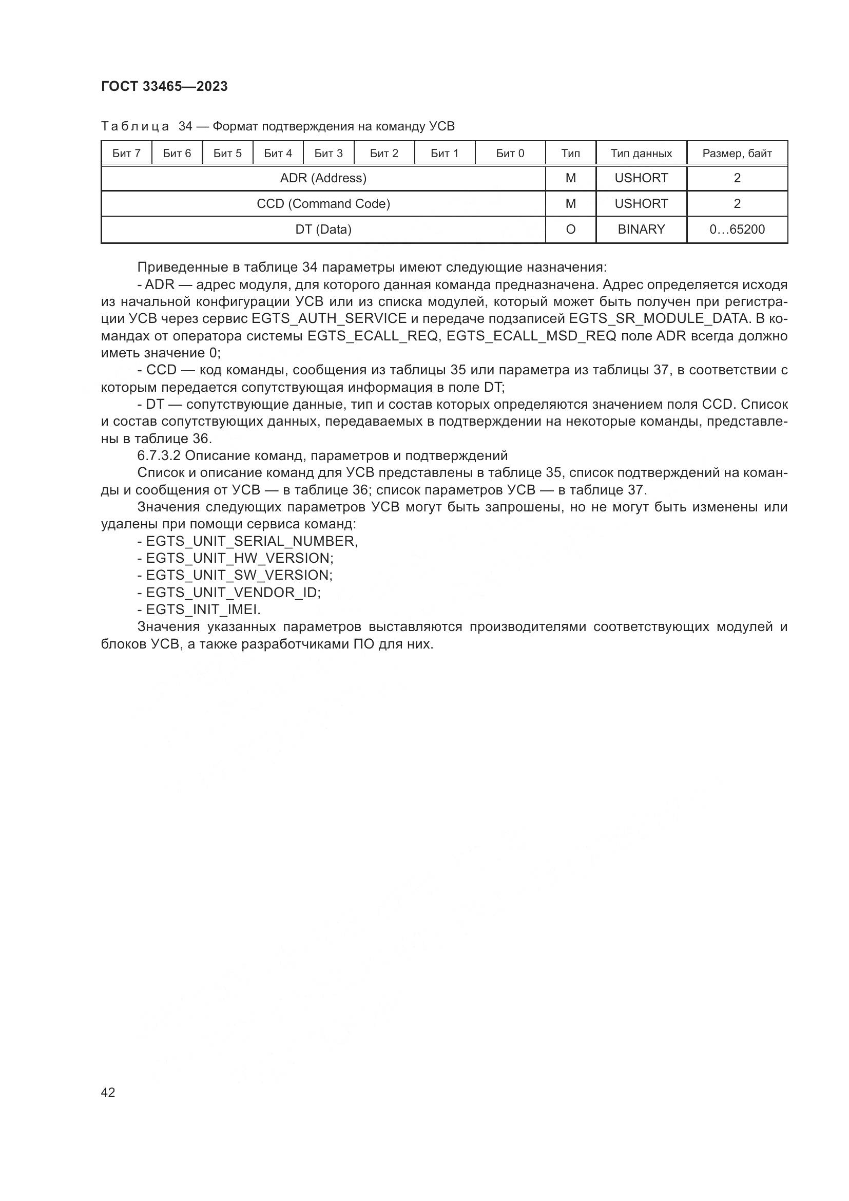 ГОСТ 33465-2023, страница 46