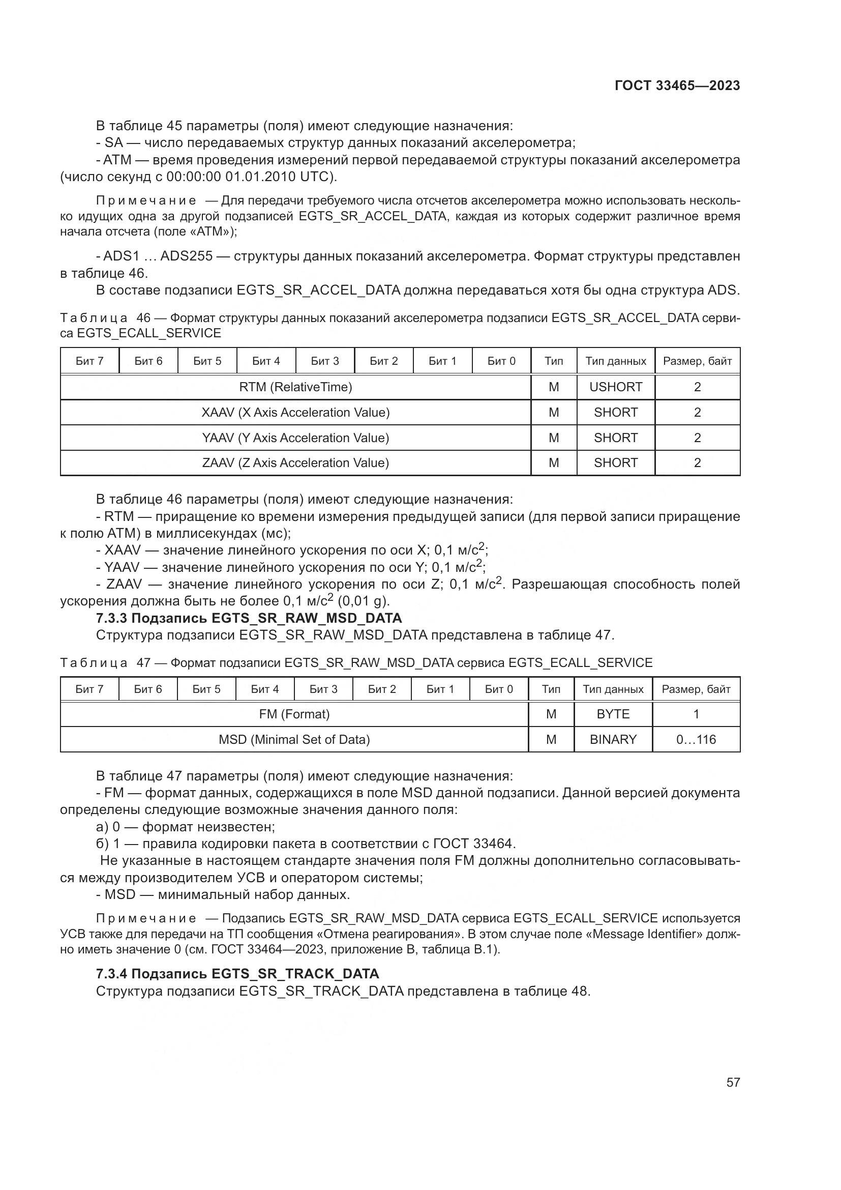 ГОСТ 33465-2023, страница 61