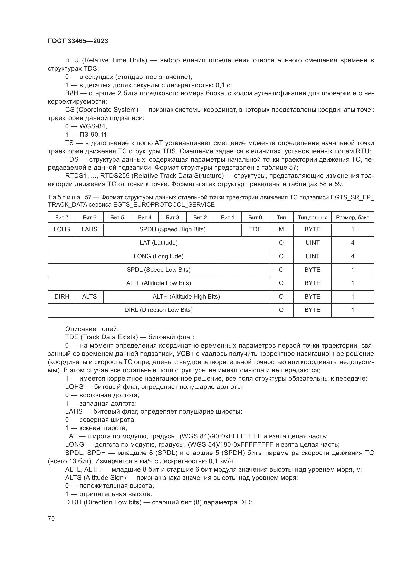 ГОСТ 33465-2023, страница 74