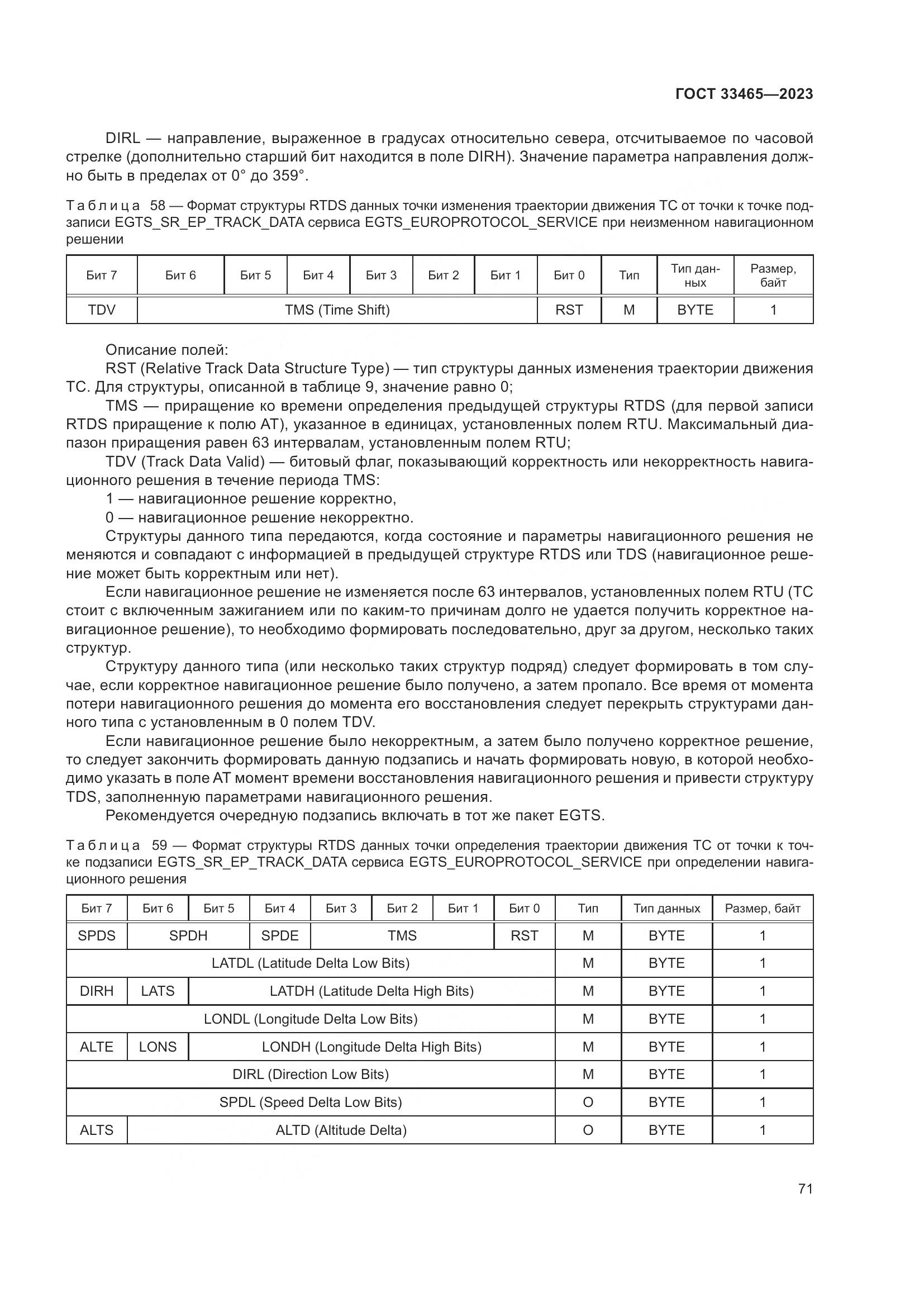 ГОСТ 33465-2023, страница 75