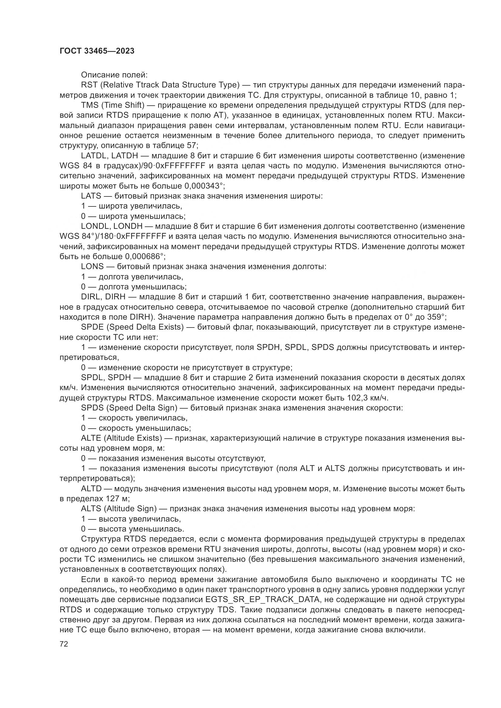 ГОСТ 33465-2023, страница 76