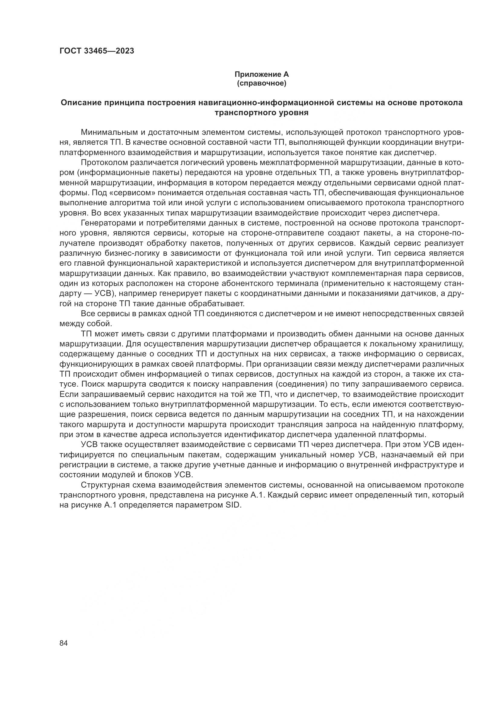 ГОСТ 33465-2023, страница 88