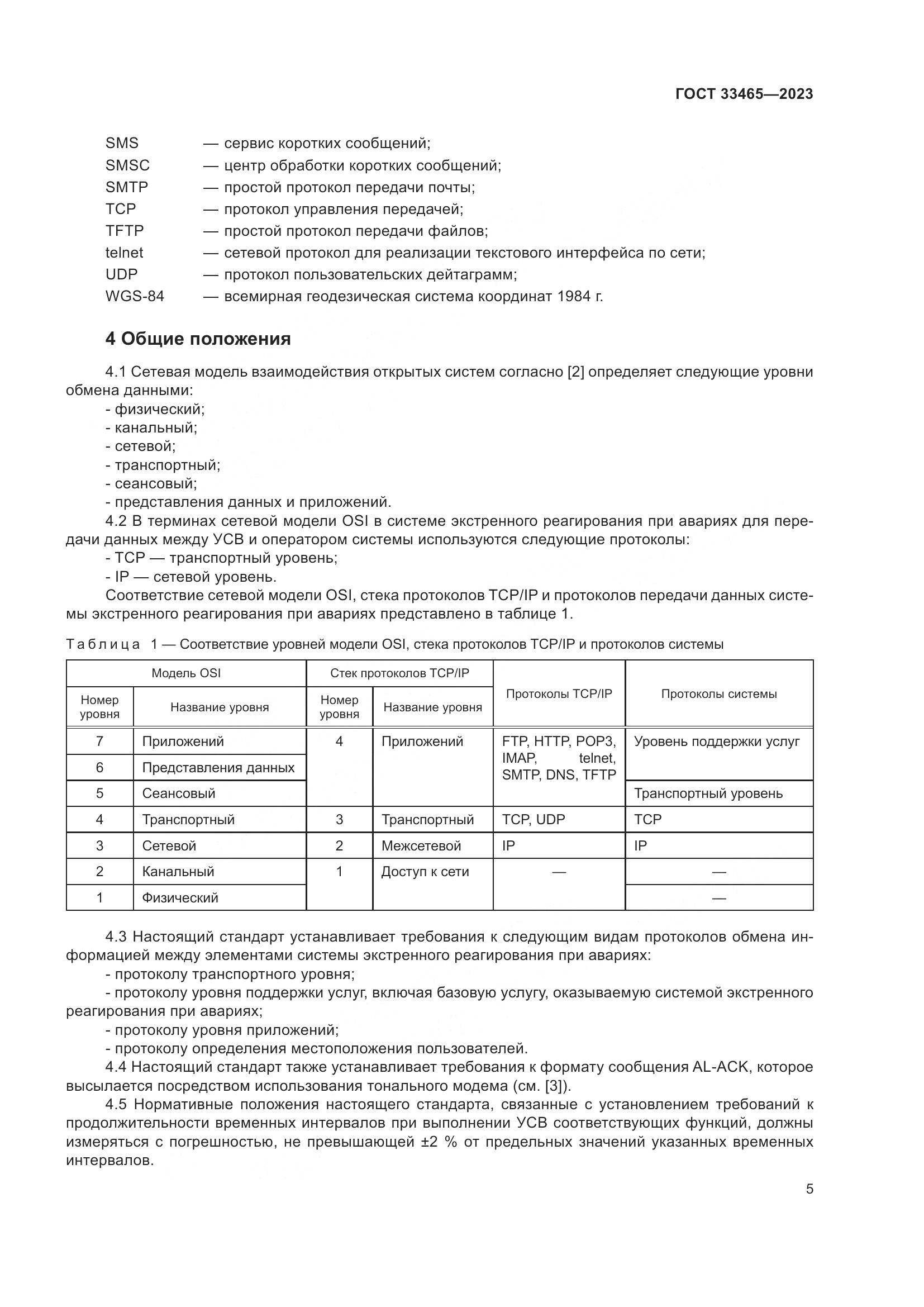ГОСТ 33465-2023, страница 9