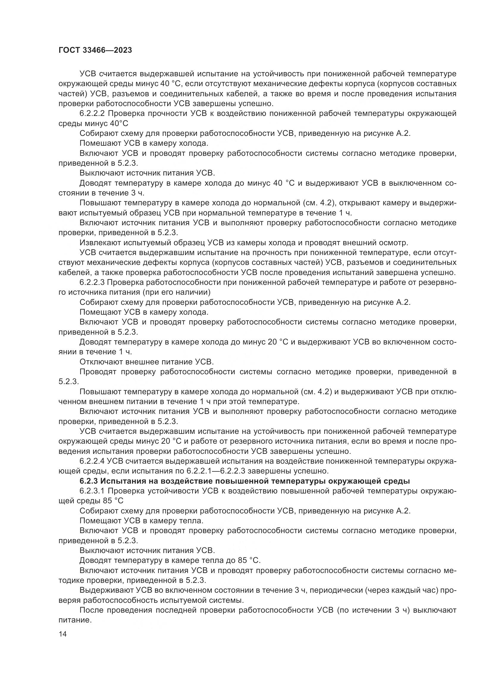 ГОСТ 33466-2023, страница 19
