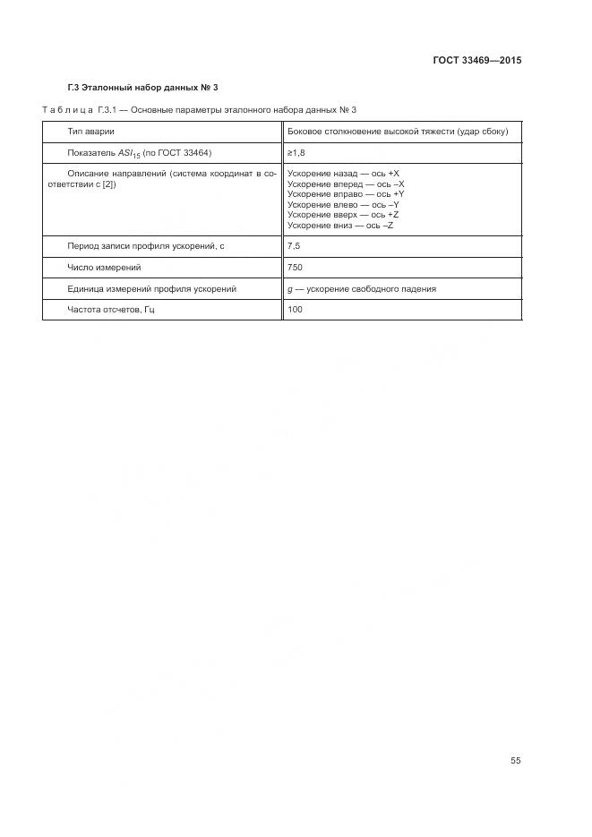 ГОСТ 33469-2015, страница 59