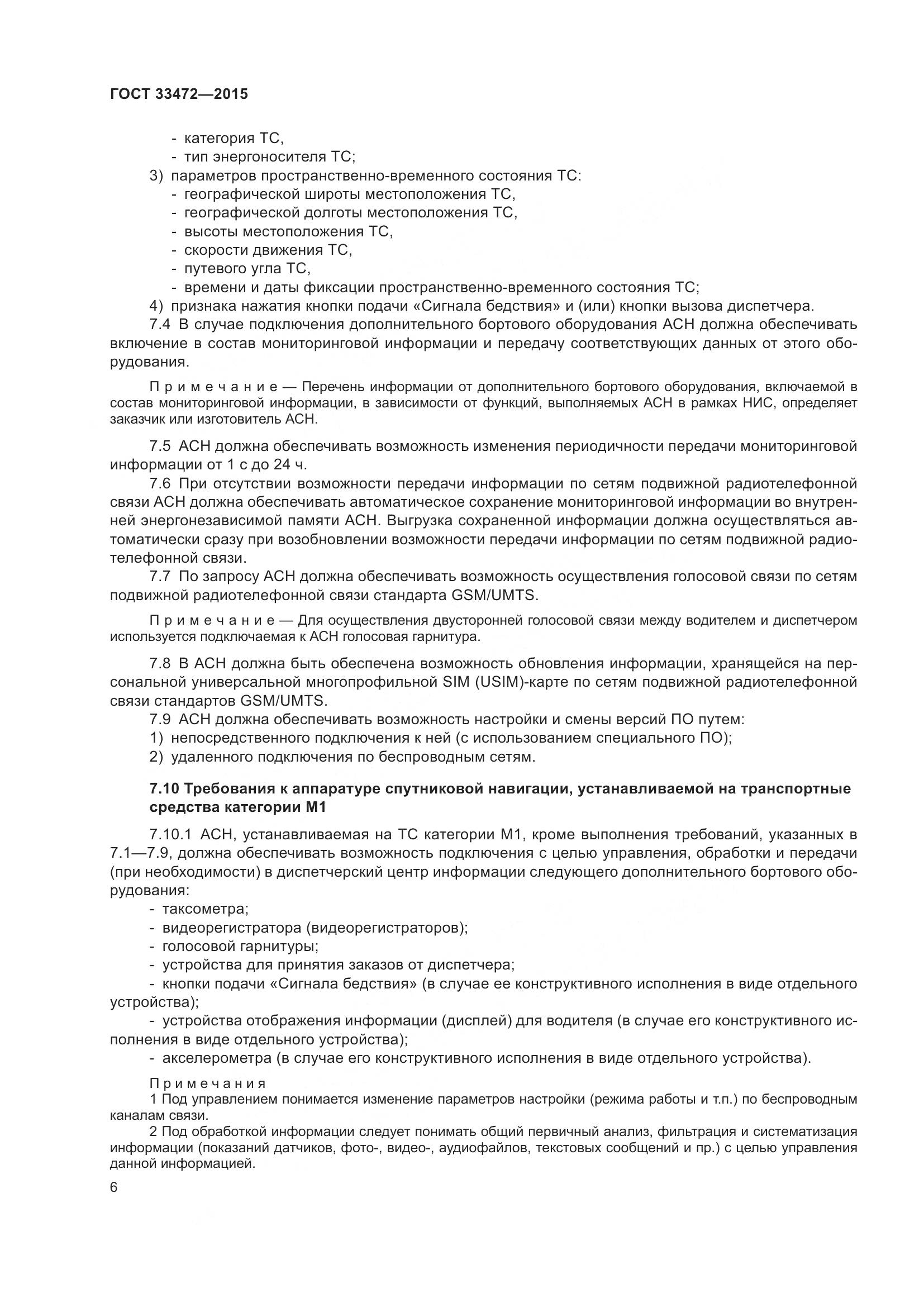 ГОСТ 33472-2015, страница 13