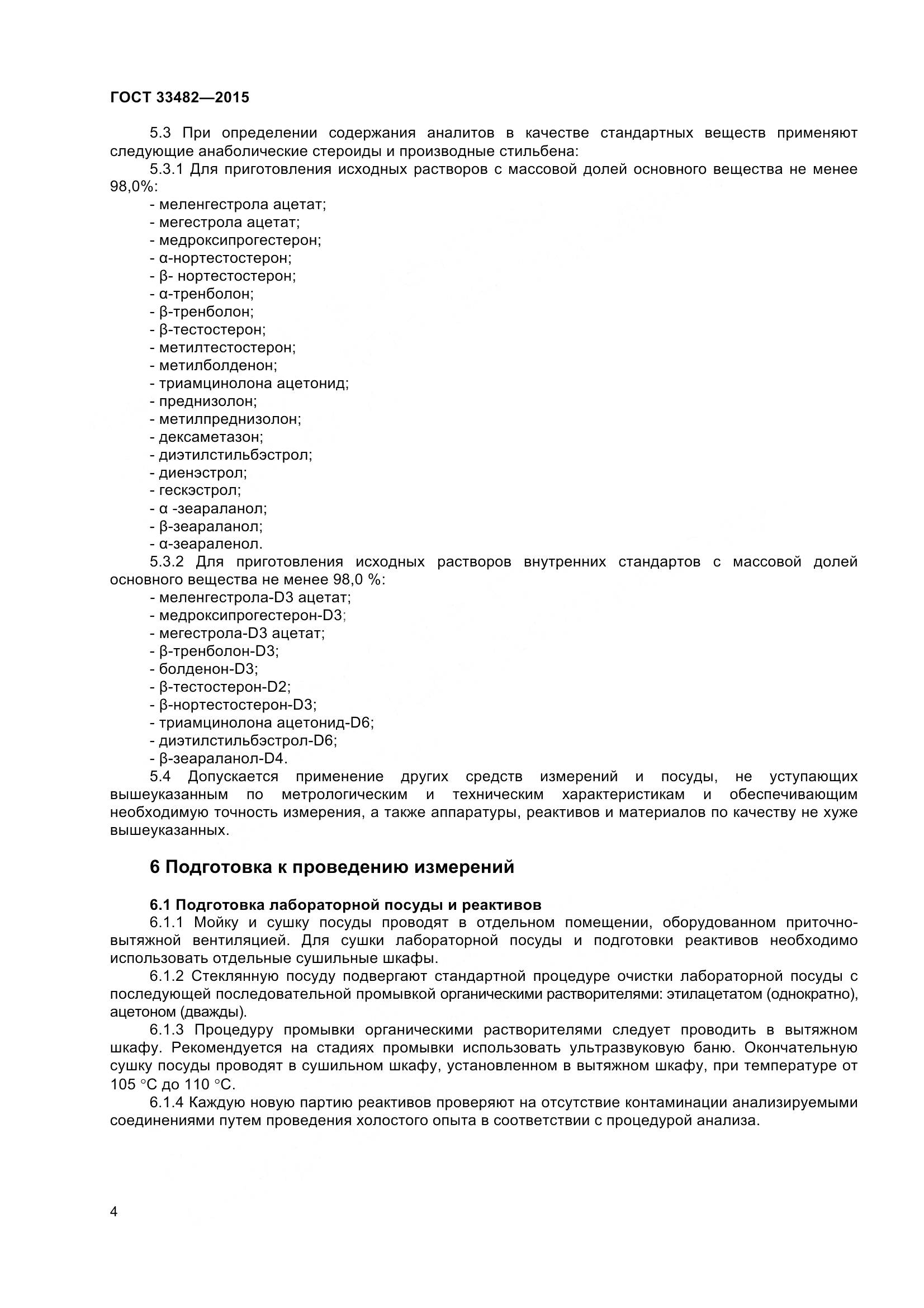 ГОСТ 33482-2015, страница 10