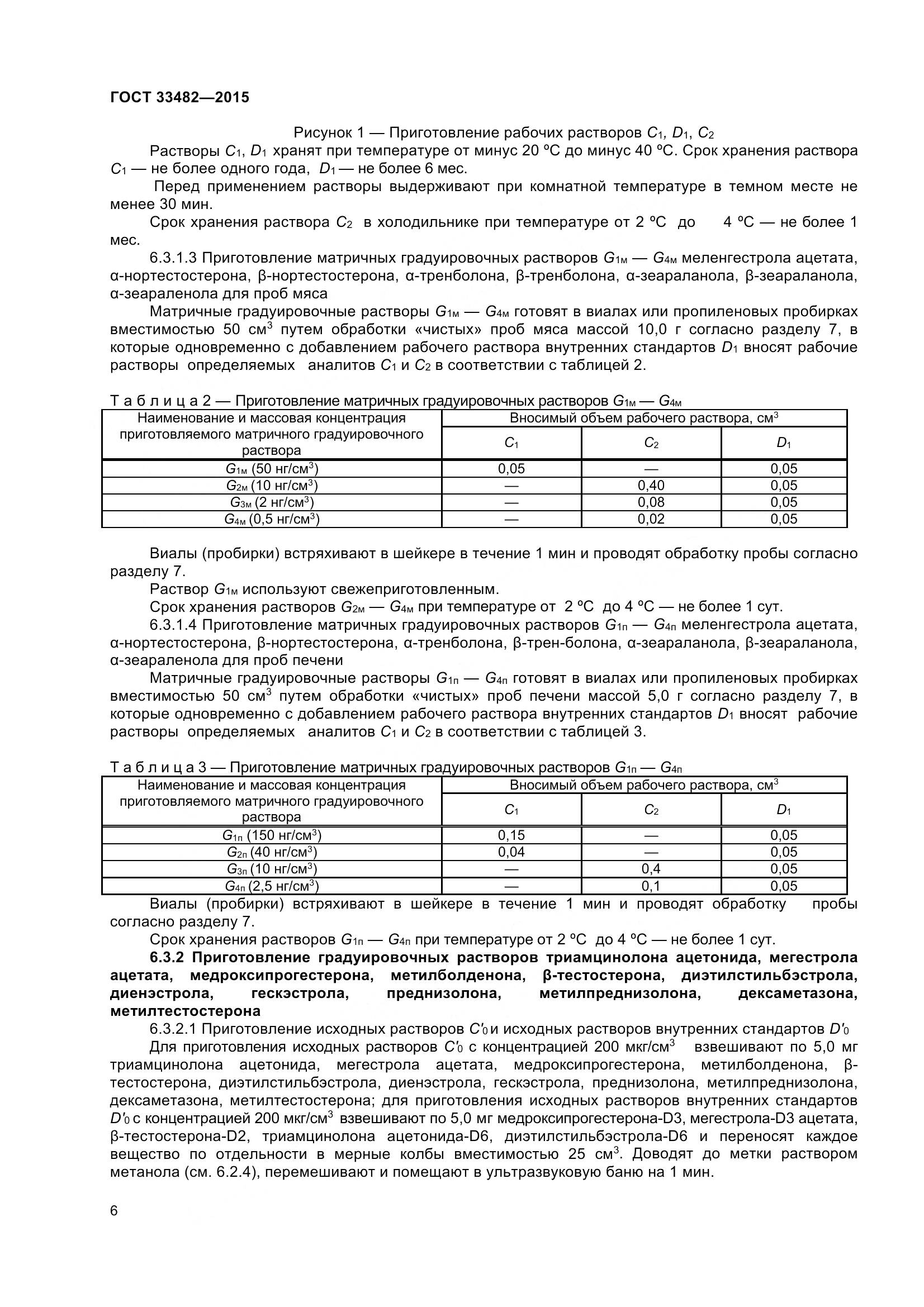 ГОСТ 33482-2015, страница 12