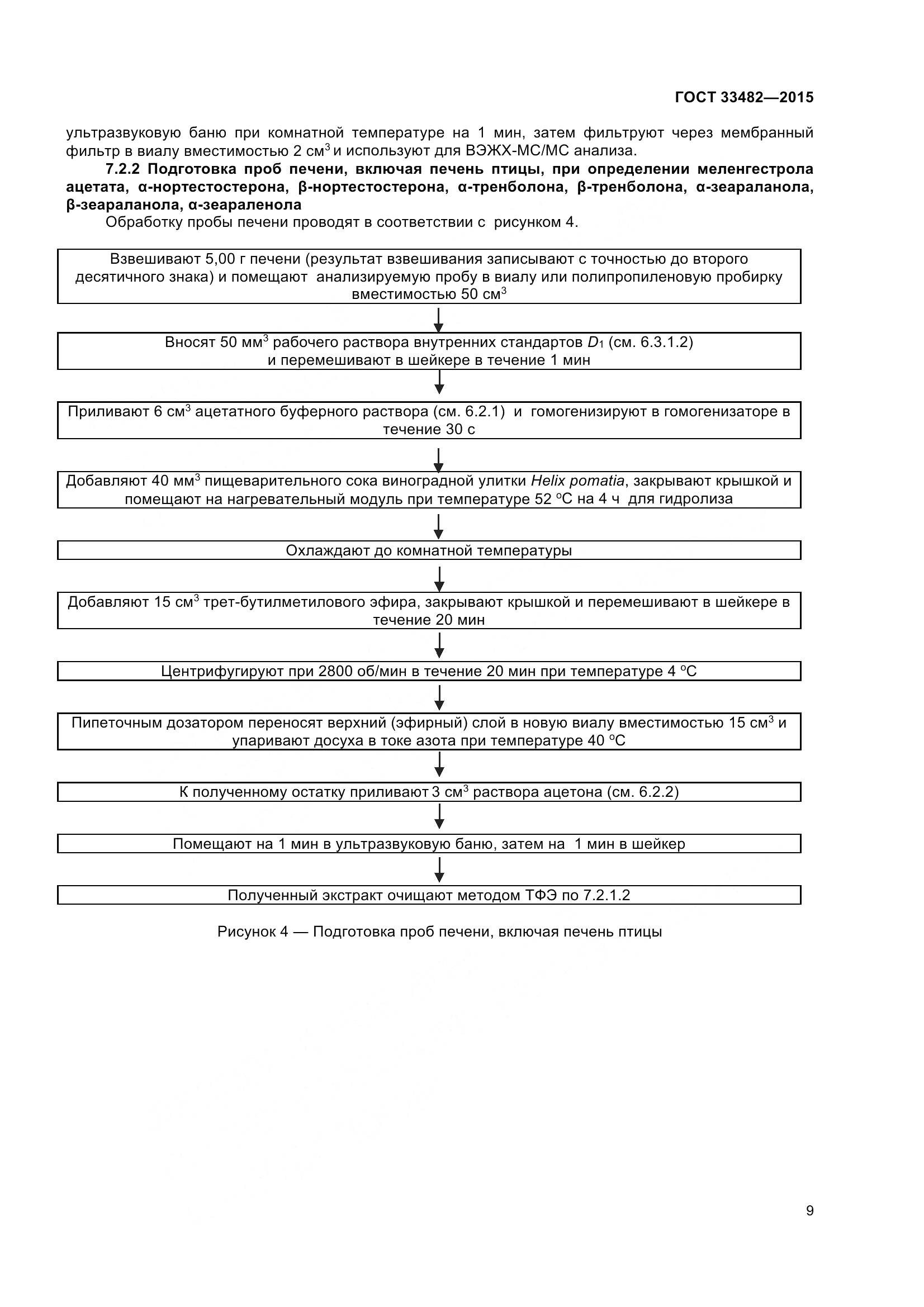ГОСТ 33482-2015, страница 15