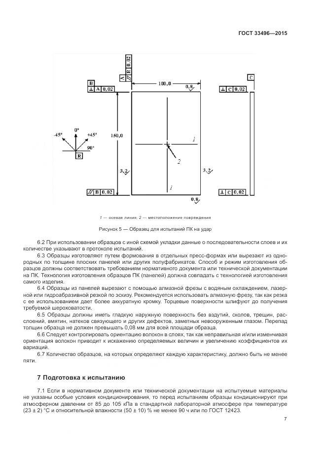 ГОСТ 33496-2015, страница 11