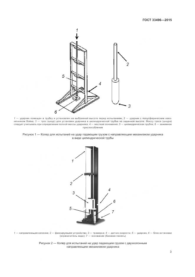 ГОСТ 33496-2015, страница 7