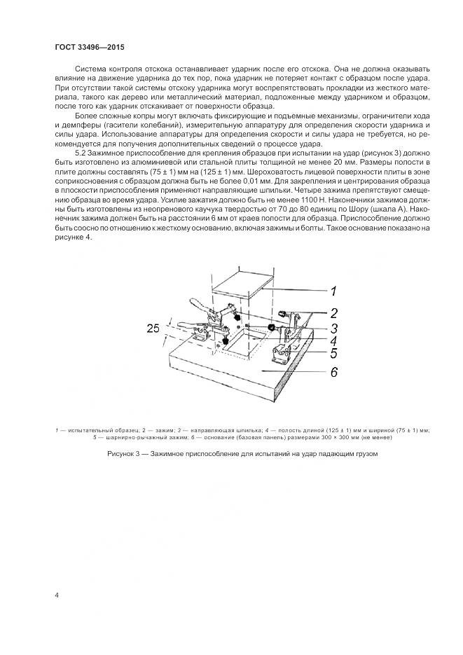 ГОСТ 33496-2015, страница 8