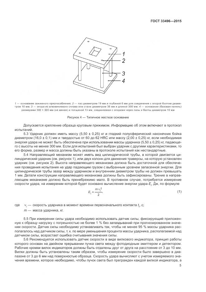 ГОСТ 33496-2015, страница 9