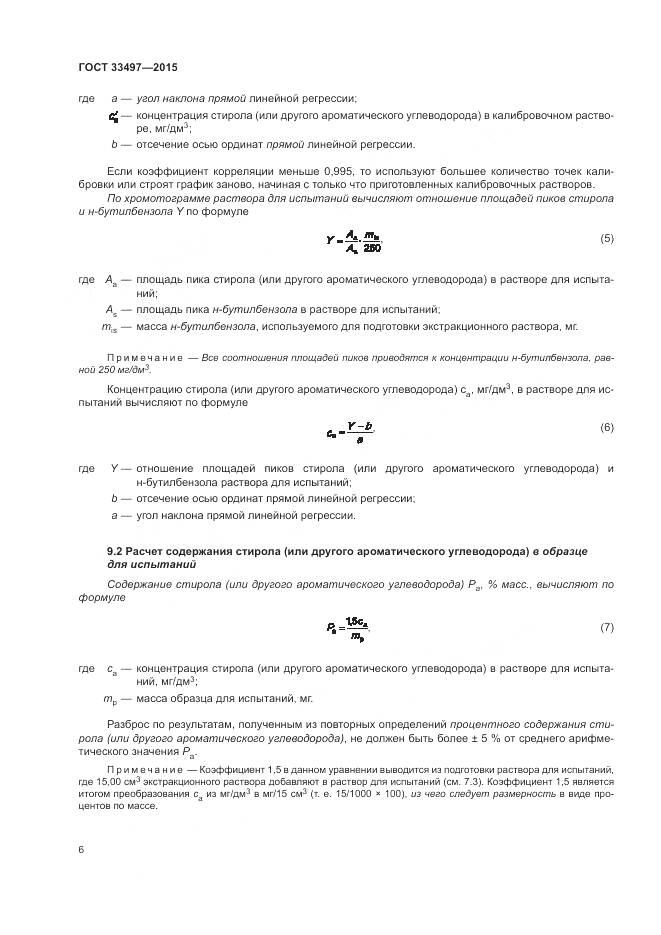 ГОСТ 33497-2015, страница 10