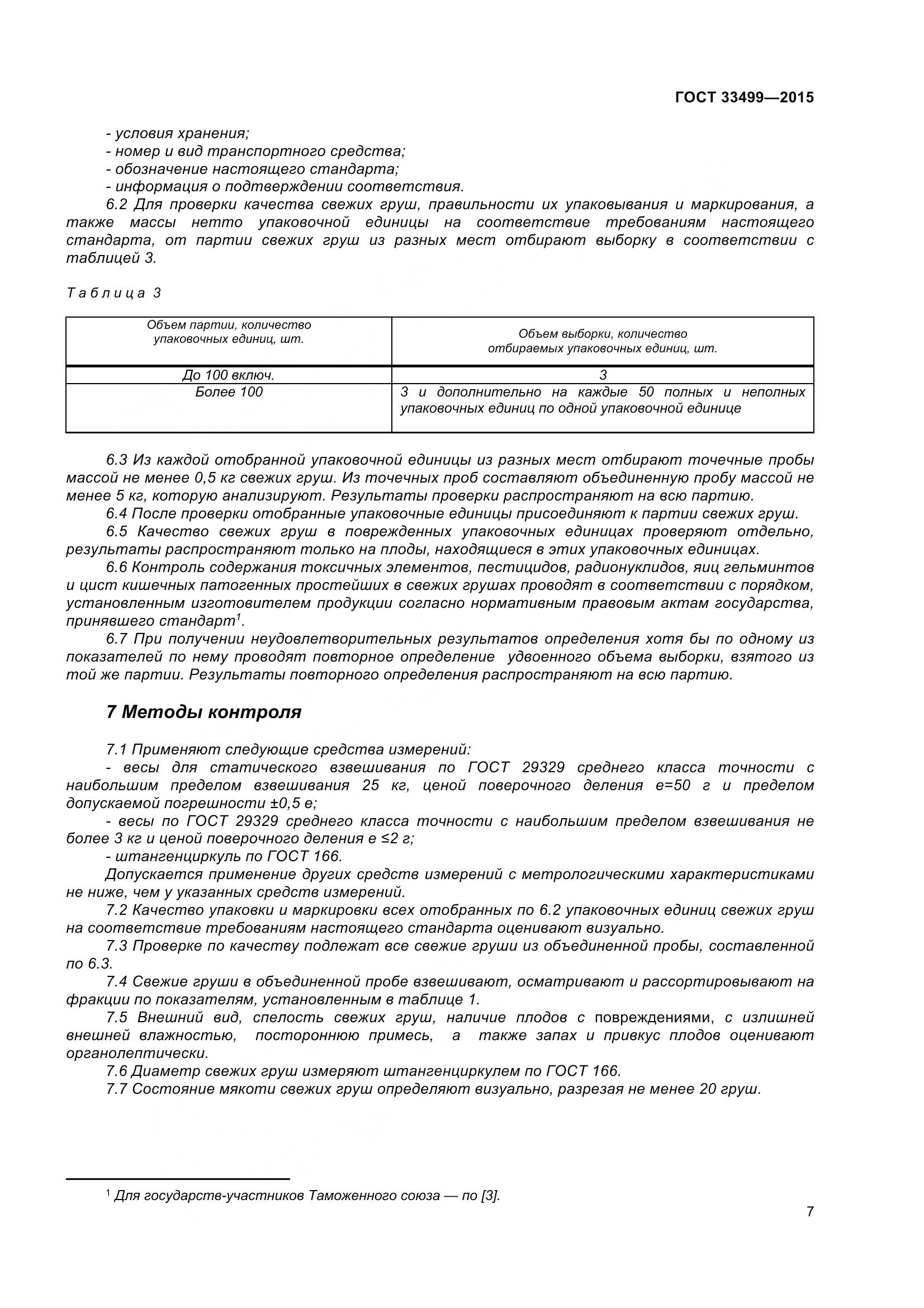 ГОСТ 33499-2015, страница 12