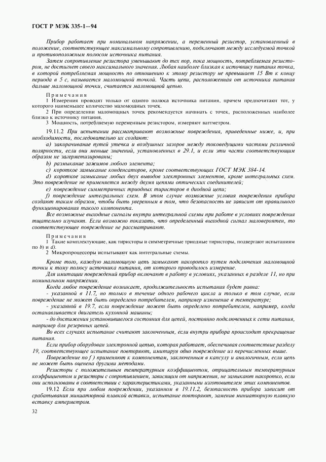 ГОСТ Р МЭК 335-1-94, страница 36