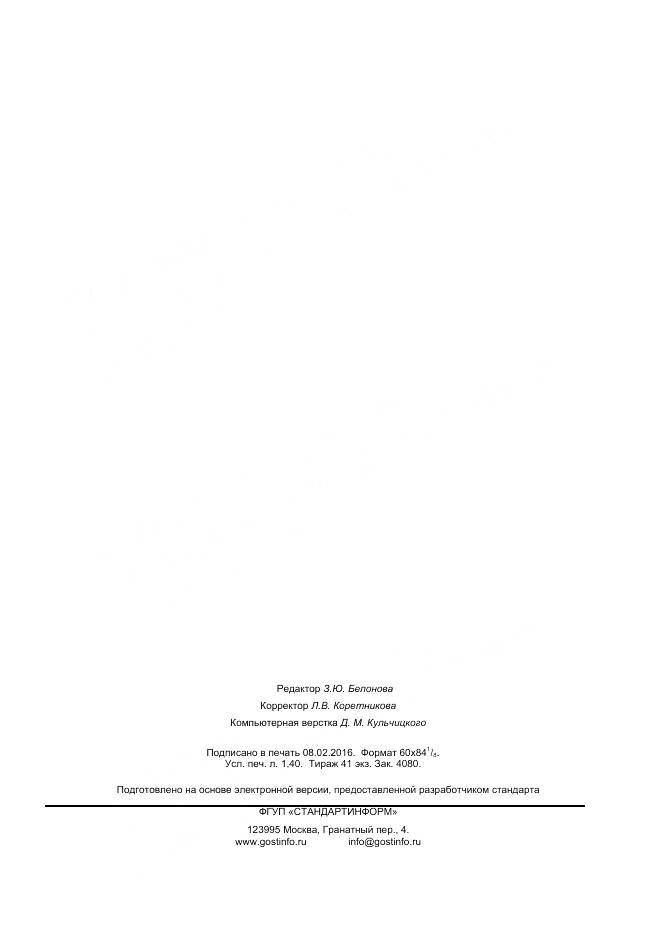 ГОСТ 33500-2015, страница 12