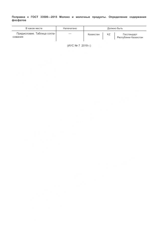 ГОСТ 33500-2015, страница 3