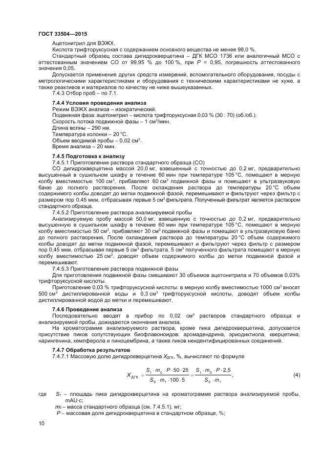 ГОСТ 33504-2015, страница 13