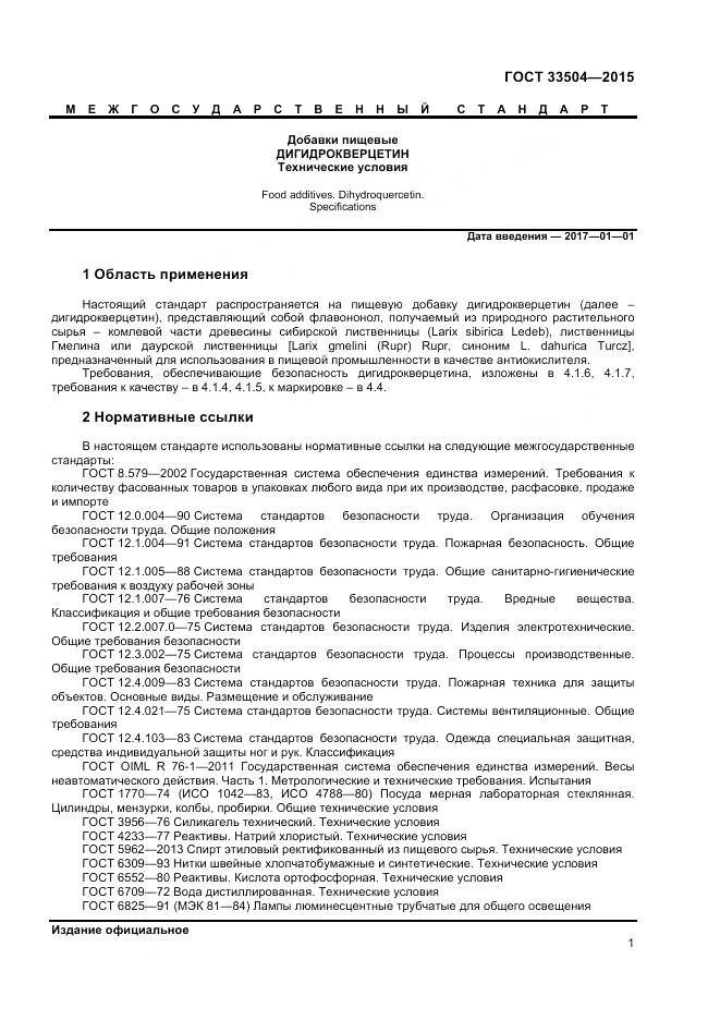 ГОСТ 33504-2015, страница 4