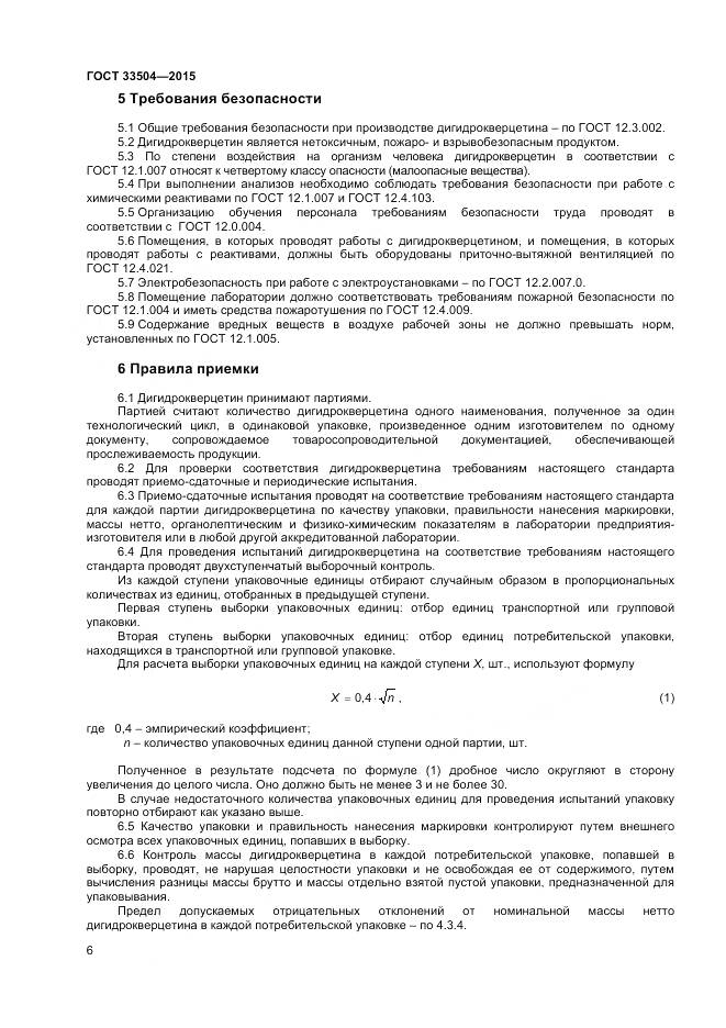 ГОСТ 33504-2015, страница 9