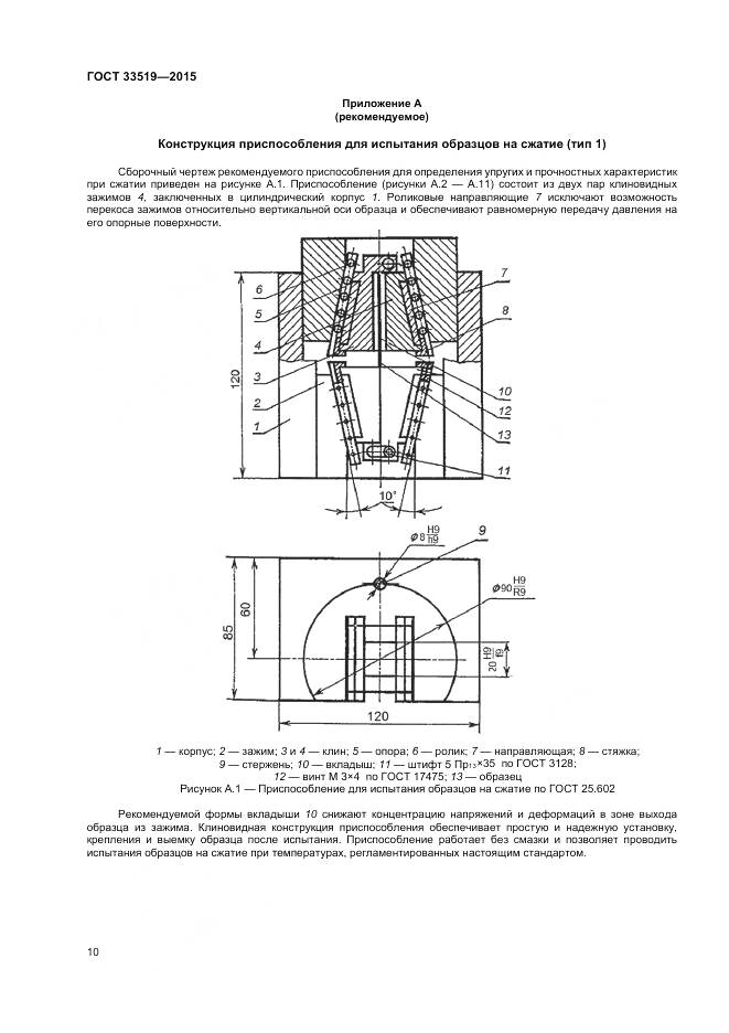ГОСТ 33519-2015, страница 12